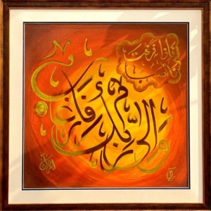 Islamic-Calligraphy-وإلى-ربك-فارغب